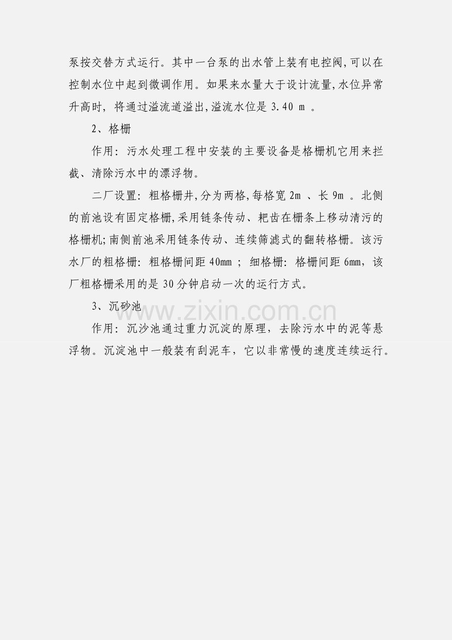 环境工程实习心得范文.docx_第3页