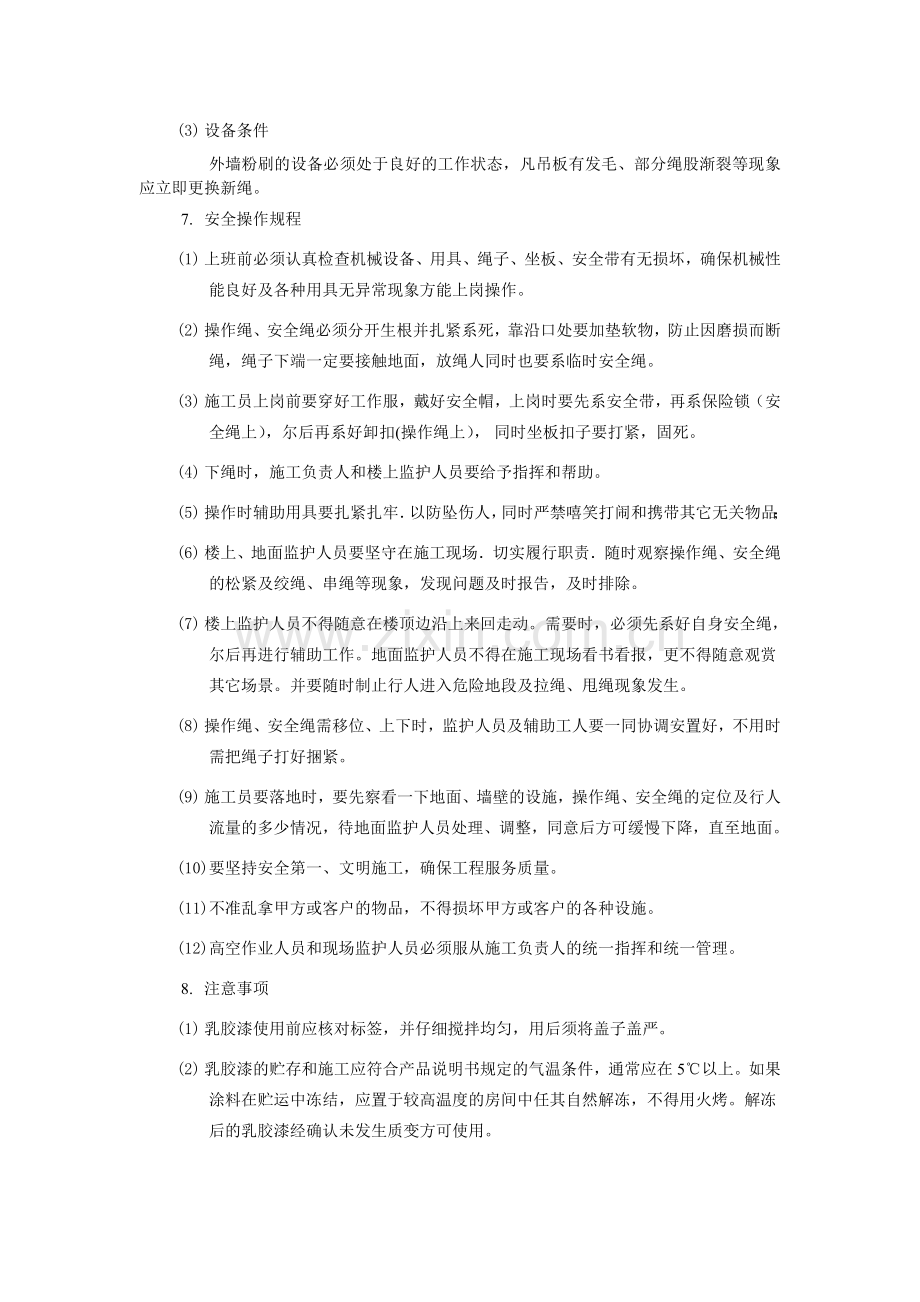 墙面乳胶漆施工方案.doc_第3页