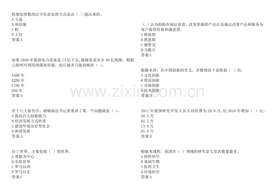 扬州市专业技术人员继续教育网考试《专业技术人员创新能力》第二套试题100分标准答案.docx_第1页