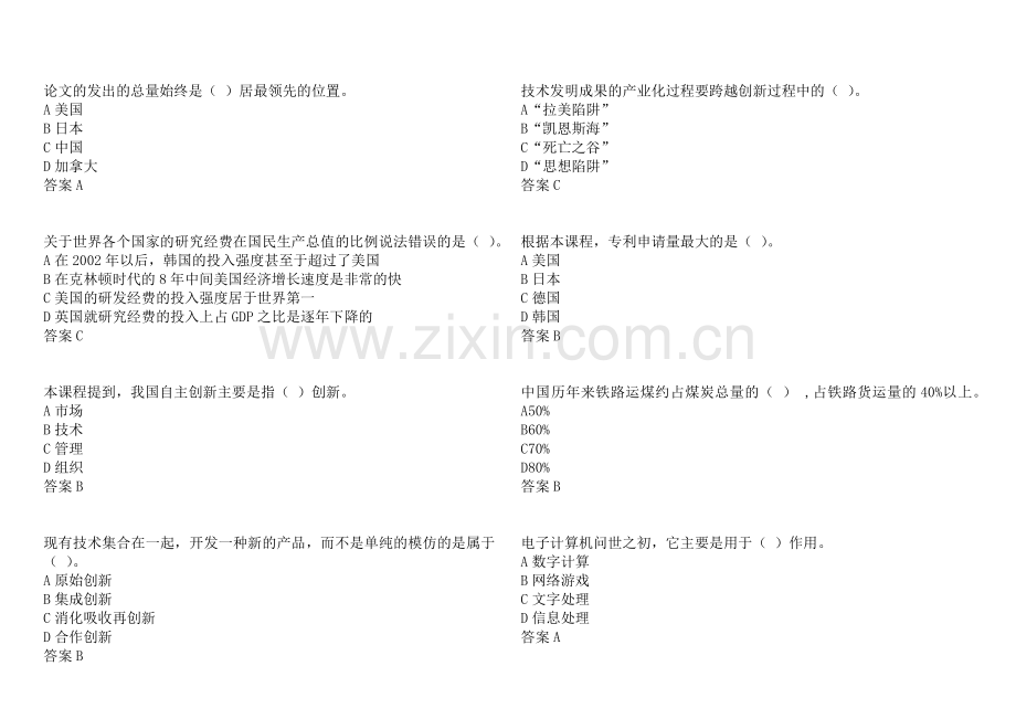 扬州市专业技术人员继续教育网考试《专业技术人员创新能力》第二套试题100分标准答案.docx_第2页