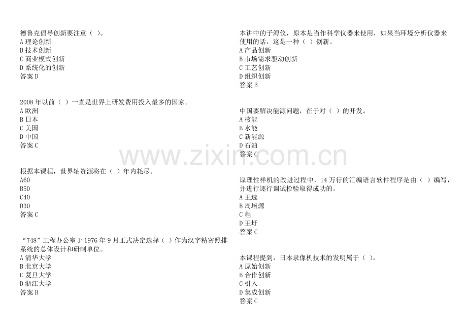 扬州市专业技术人员继续教育网考试《专业技术人员创新能力》第二套试题100分标准答案.docx_第3页