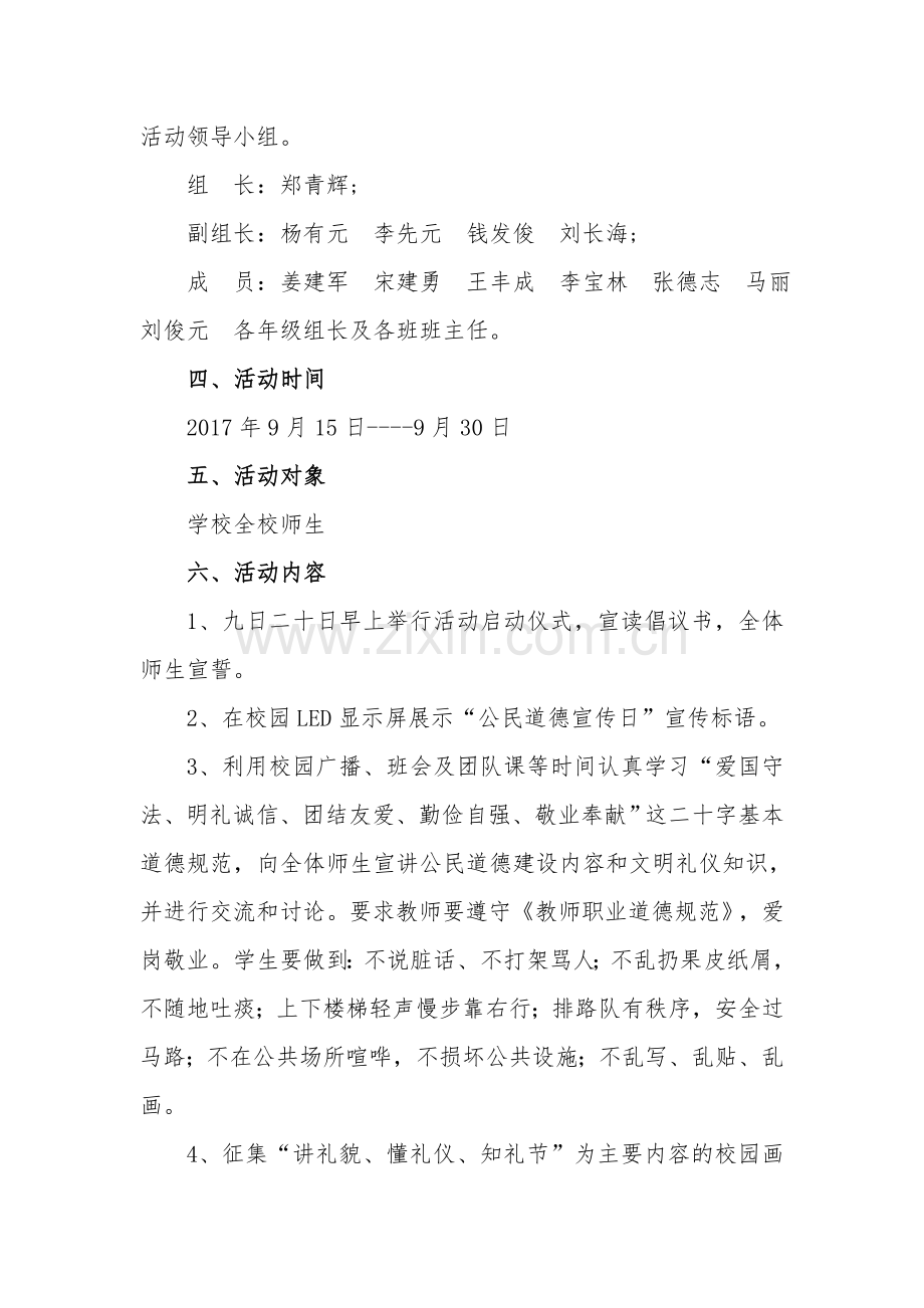 公民道德宣传日活动方案.doc_第2页