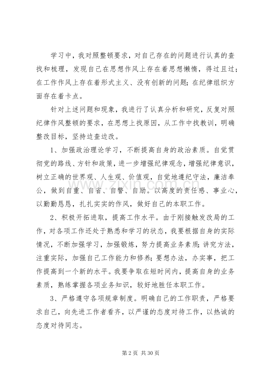 篇一：纪律作风整顿体会心得3篇.docx_第2页