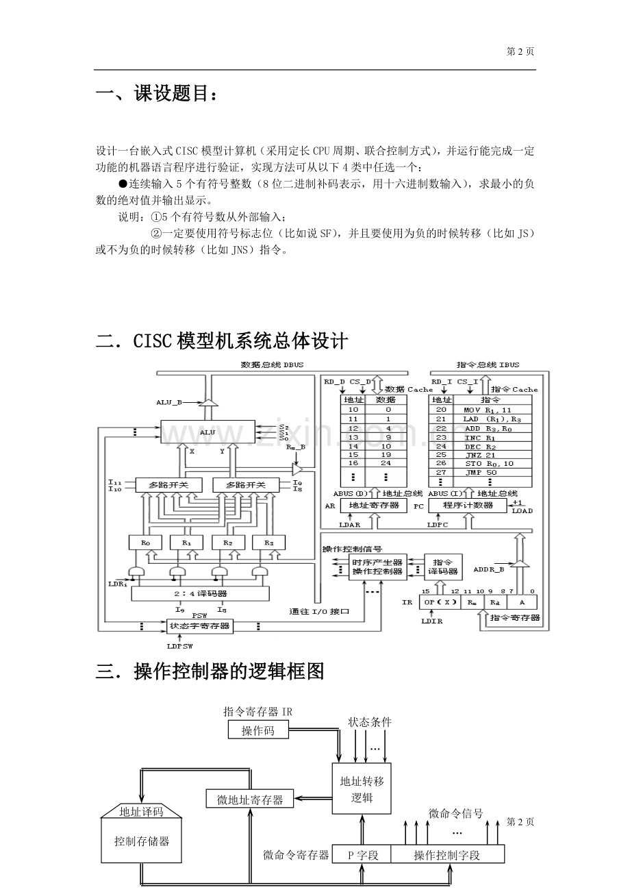 计算机组成原理课程设计(桂林电子科技大学).doc_第2页