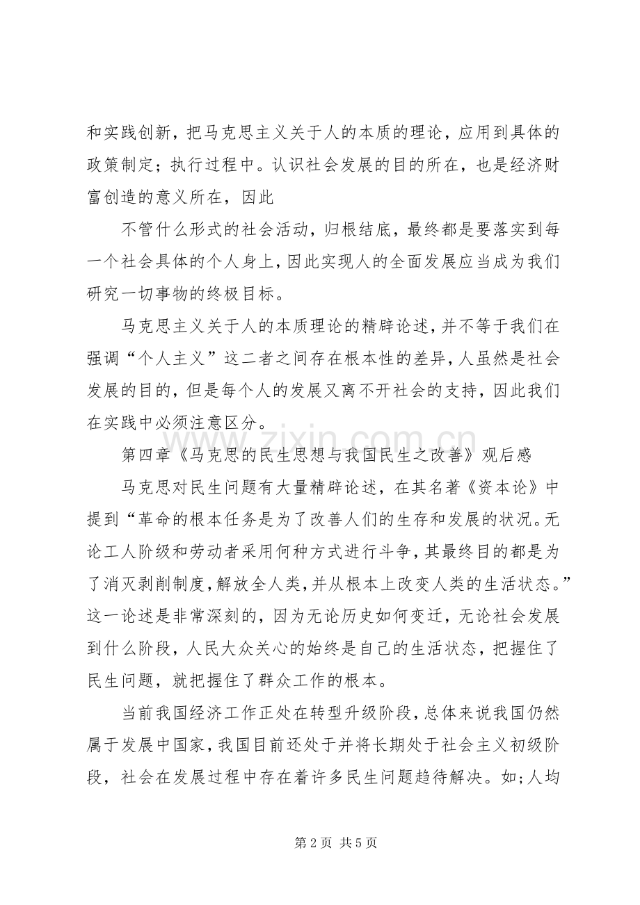 马克思著作的读后心得范文.docx_第2页