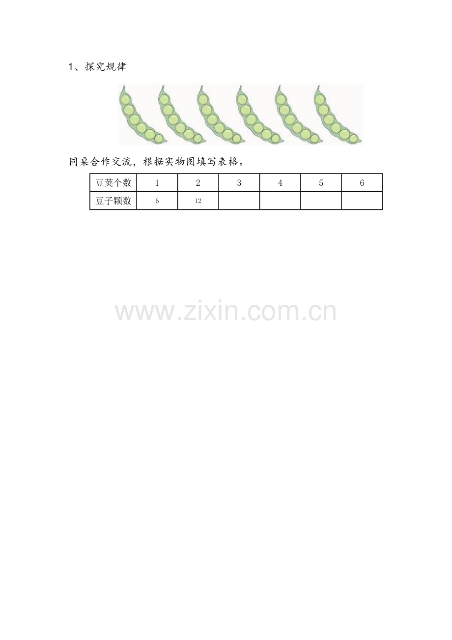 小学数学人教二年级自主探究-(2).doc_第1页