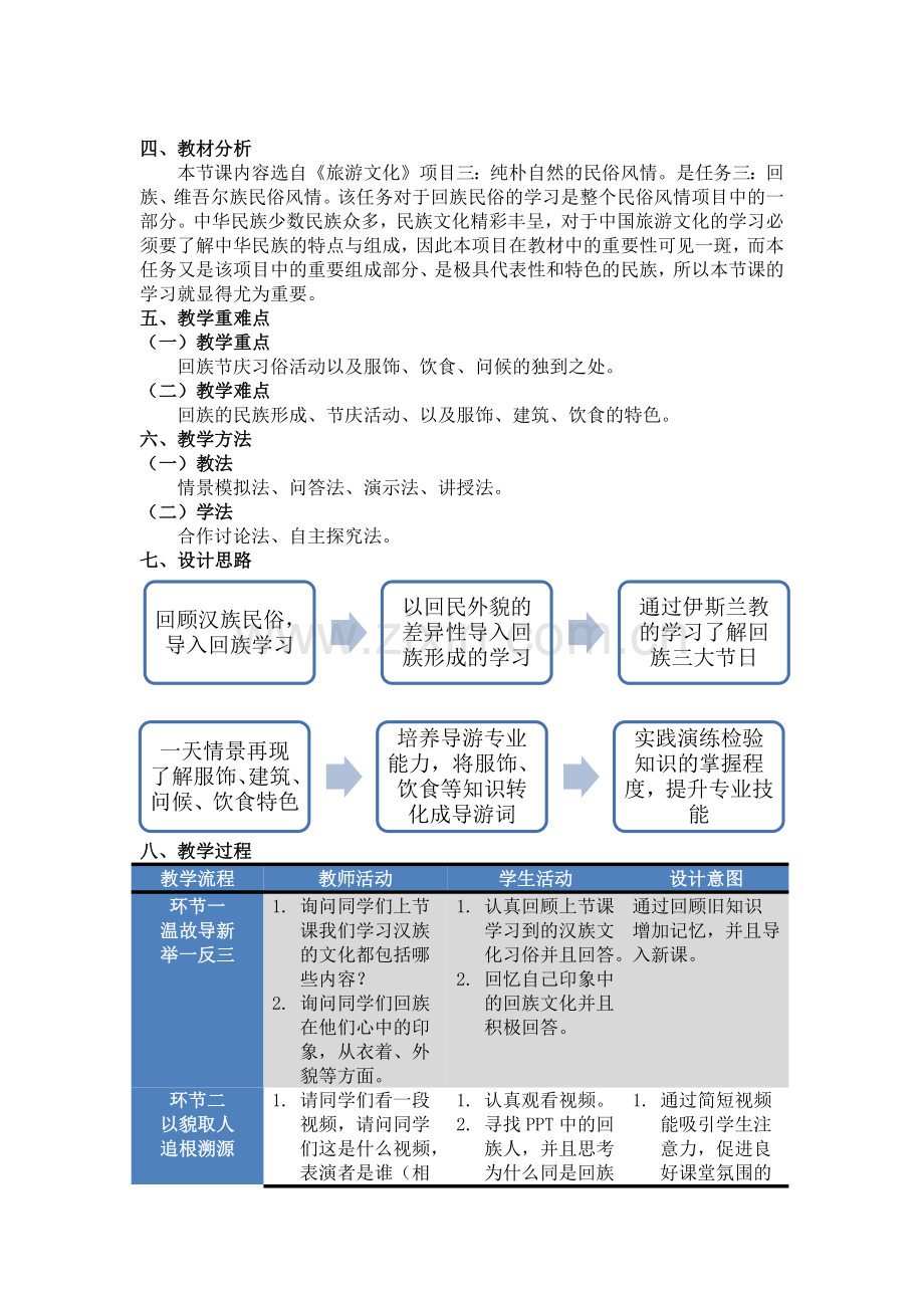 回族传统文化教学设计.docx_第3页