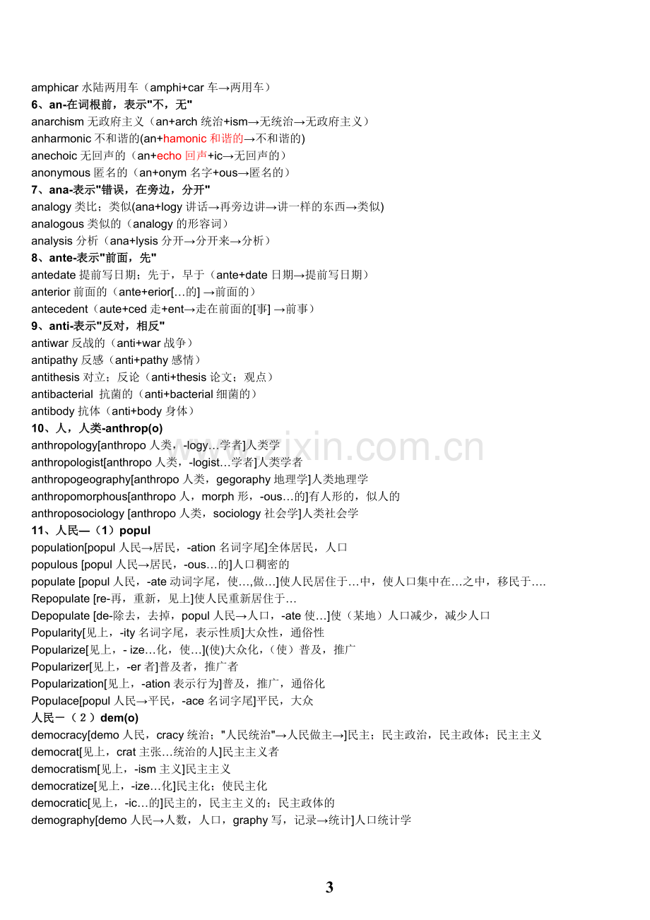 英语词根词缀记忆大全-(-共196面!).doc_第3页