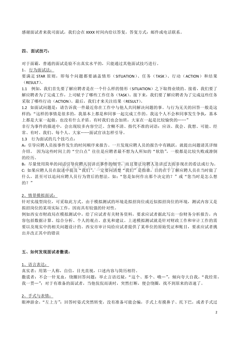 招聘面试技巧培训课件.docx_第2页