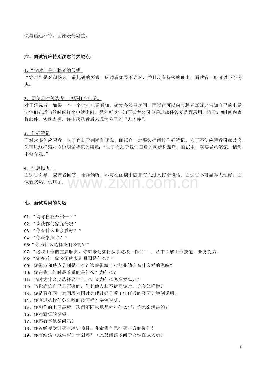 招聘面试技巧培训课件.docx_第3页