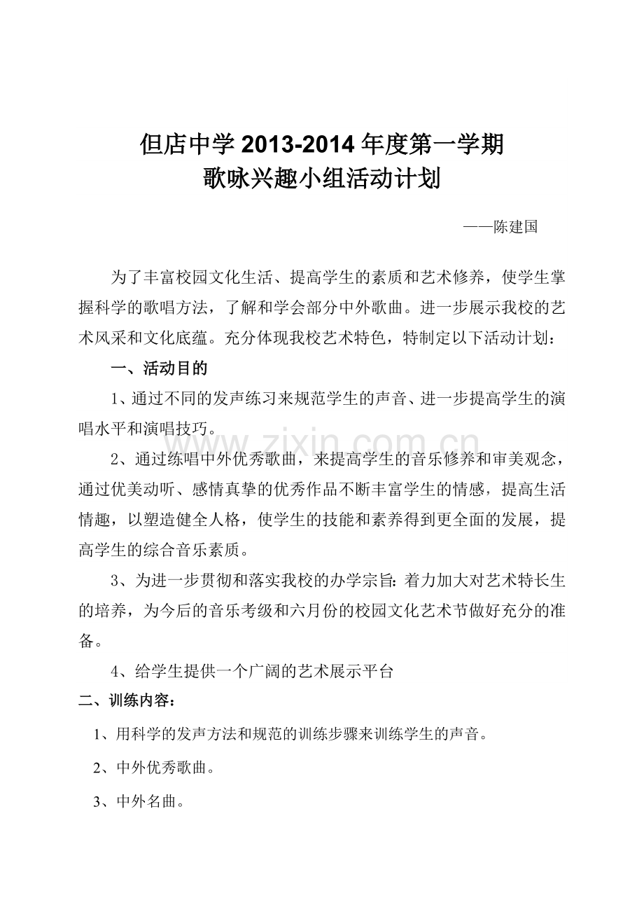 声乐兴趣小组活动计划.doc_第1页