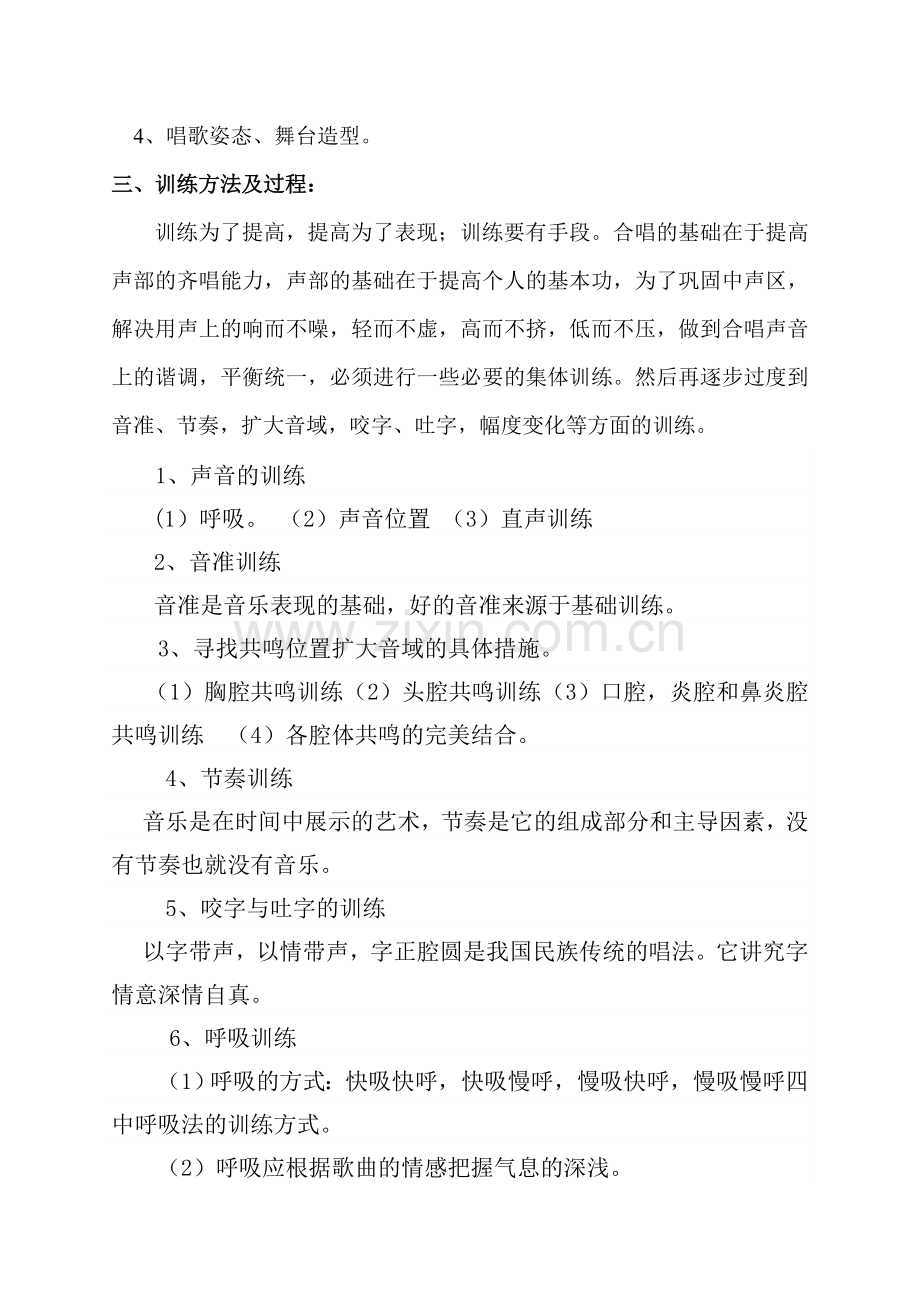 声乐兴趣小组活动计划.doc_第2页