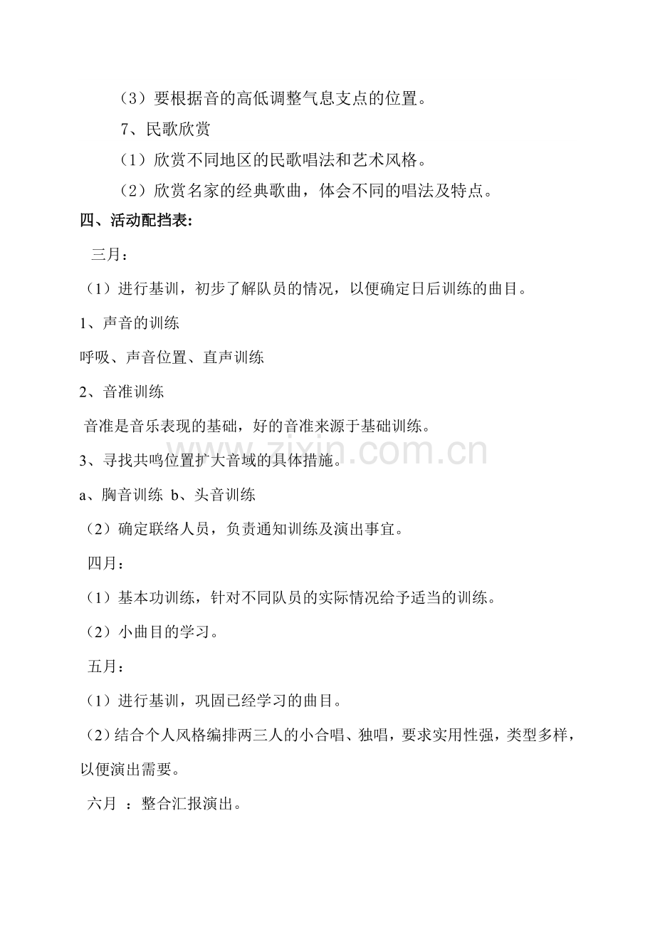 声乐兴趣小组活动计划.doc_第3页