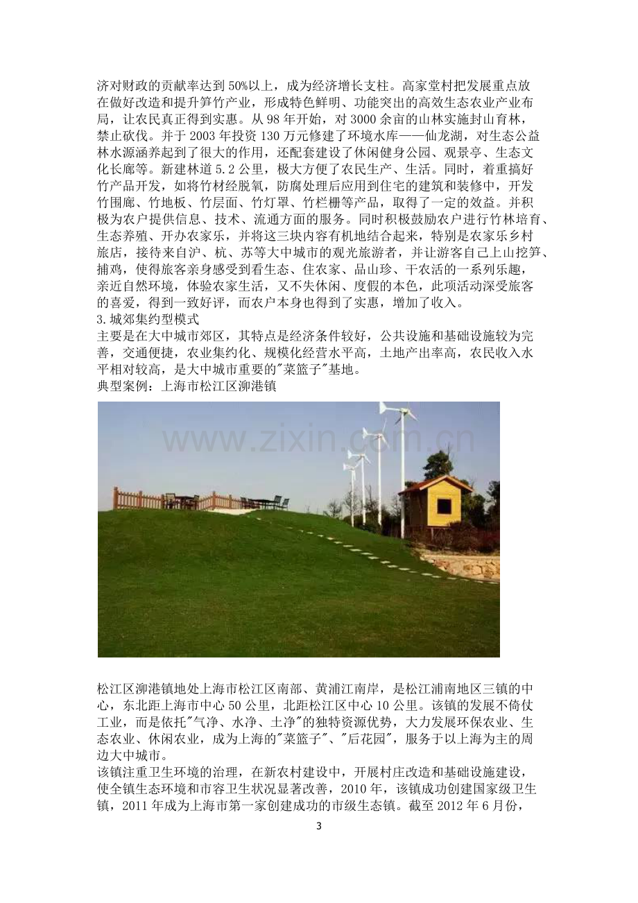 美丽乡村建设十大模式和典型案例.docx_第3页