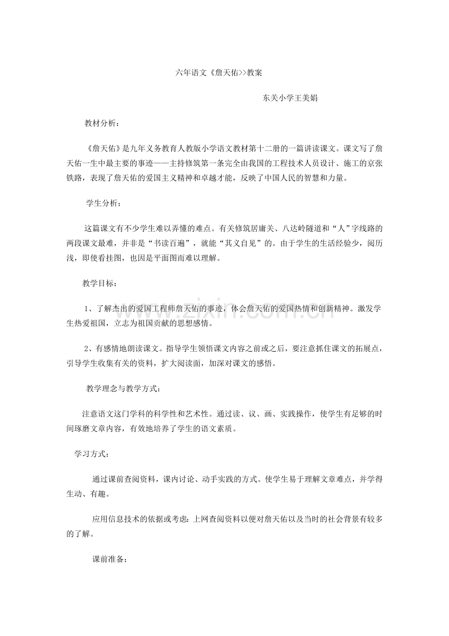 六年语文教案.doc_第1页