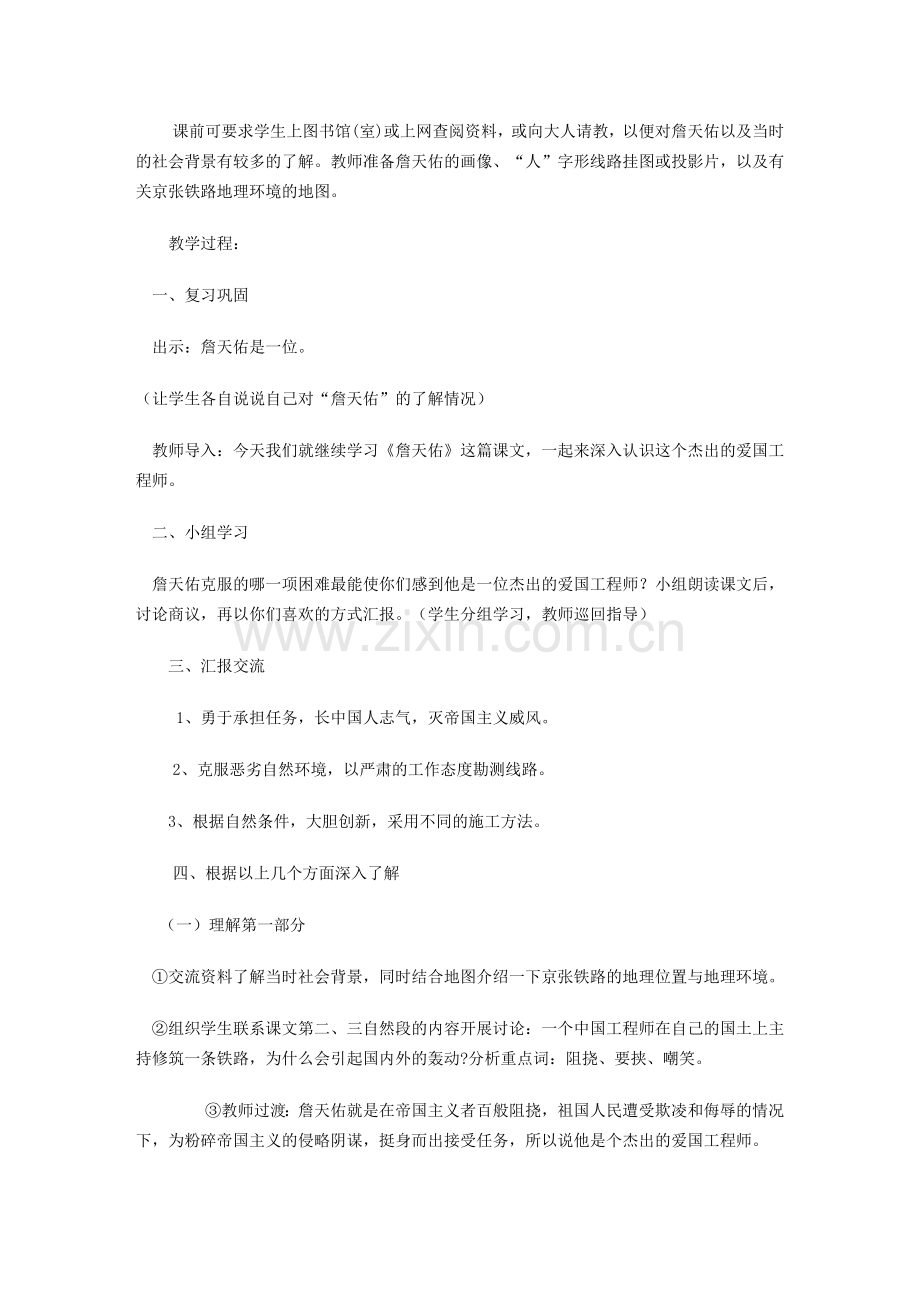 六年语文教案.doc_第2页