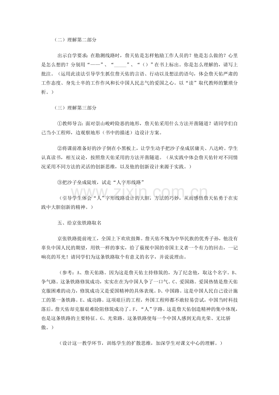 六年语文教案.doc_第3页