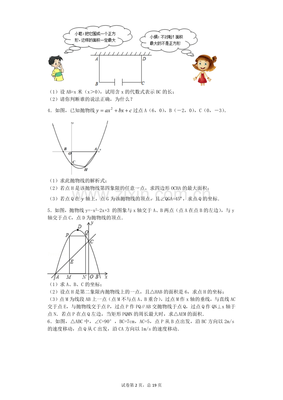 二次函数的最大面积问题.docx_第2页