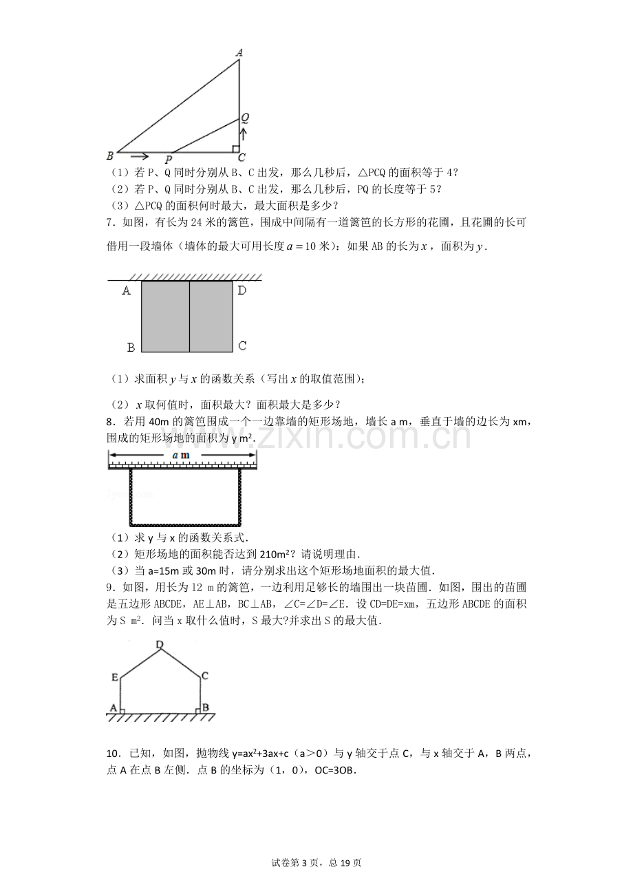 二次函数的最大面积问题.docx_第3页