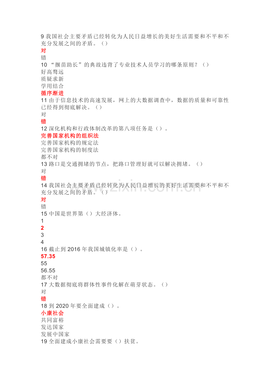 2018河南省专业技术人员公需科目考试答案.doc_第2页