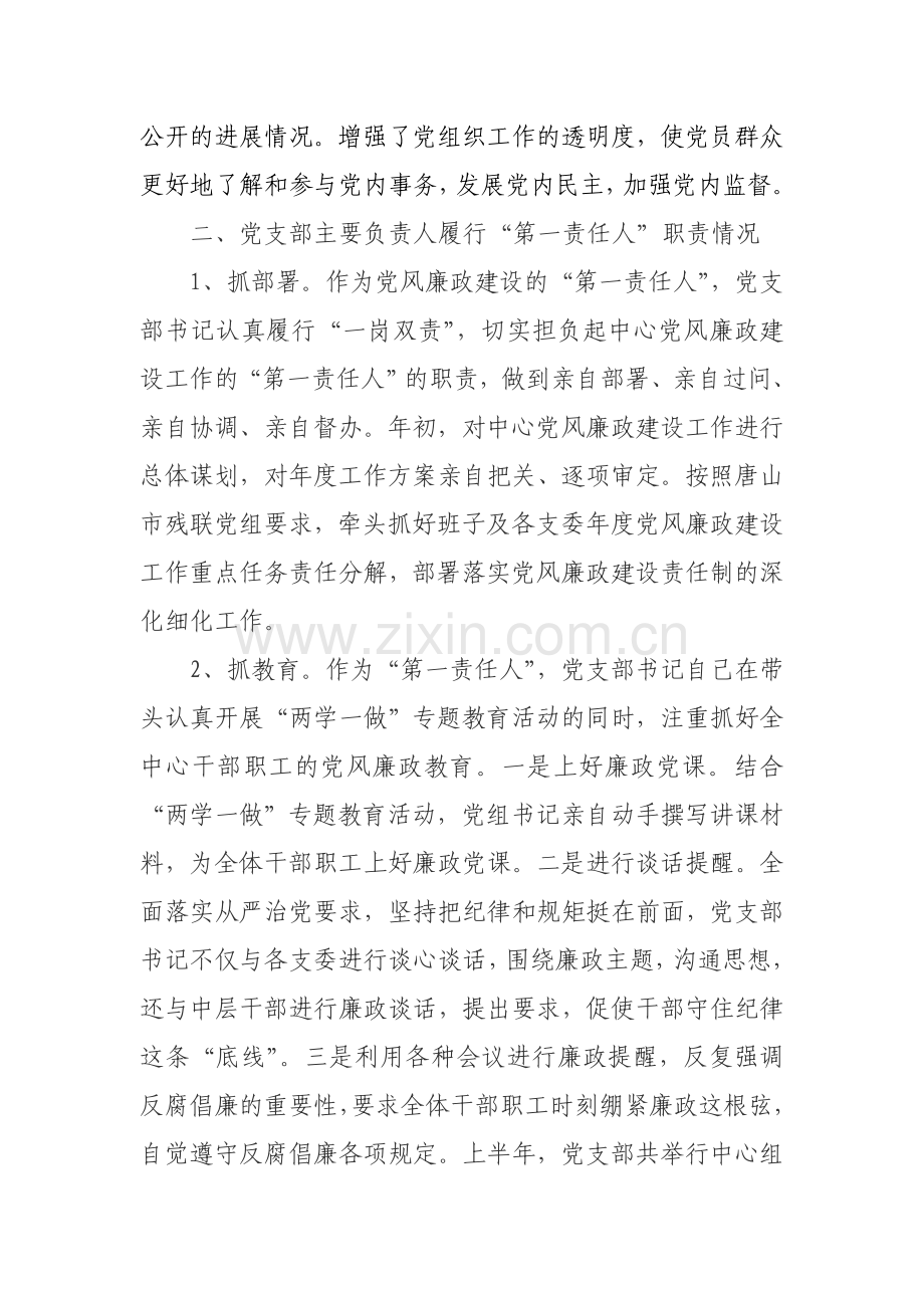 落实一岗双责情况汇报.doc_第3页