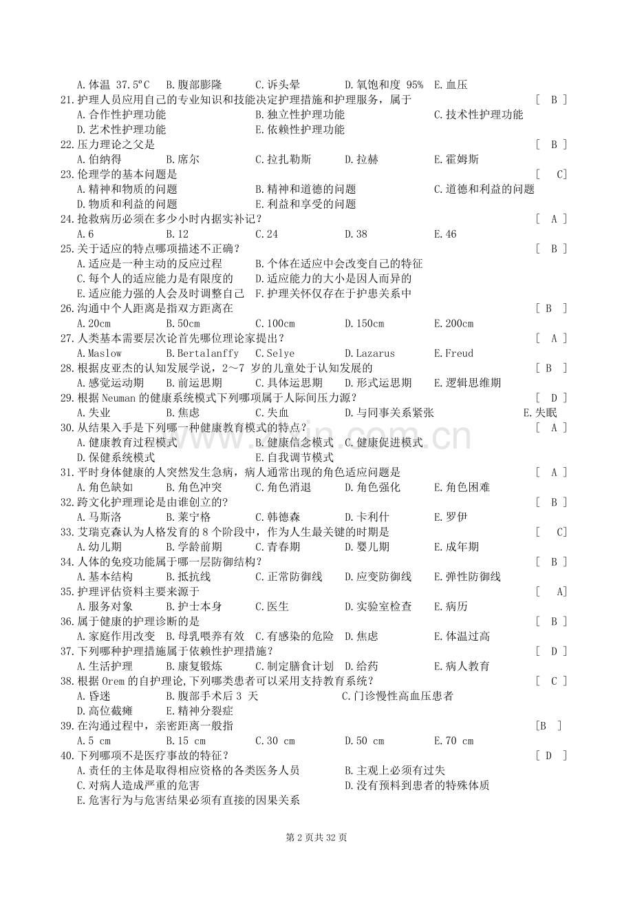 护理学导论笔试答案.doc_第2页