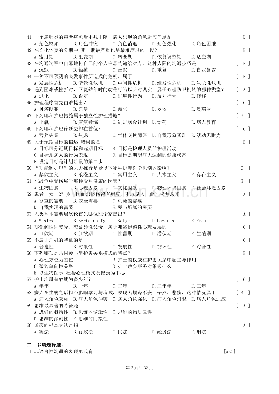 护理学导论笔试答案.doc_第3页