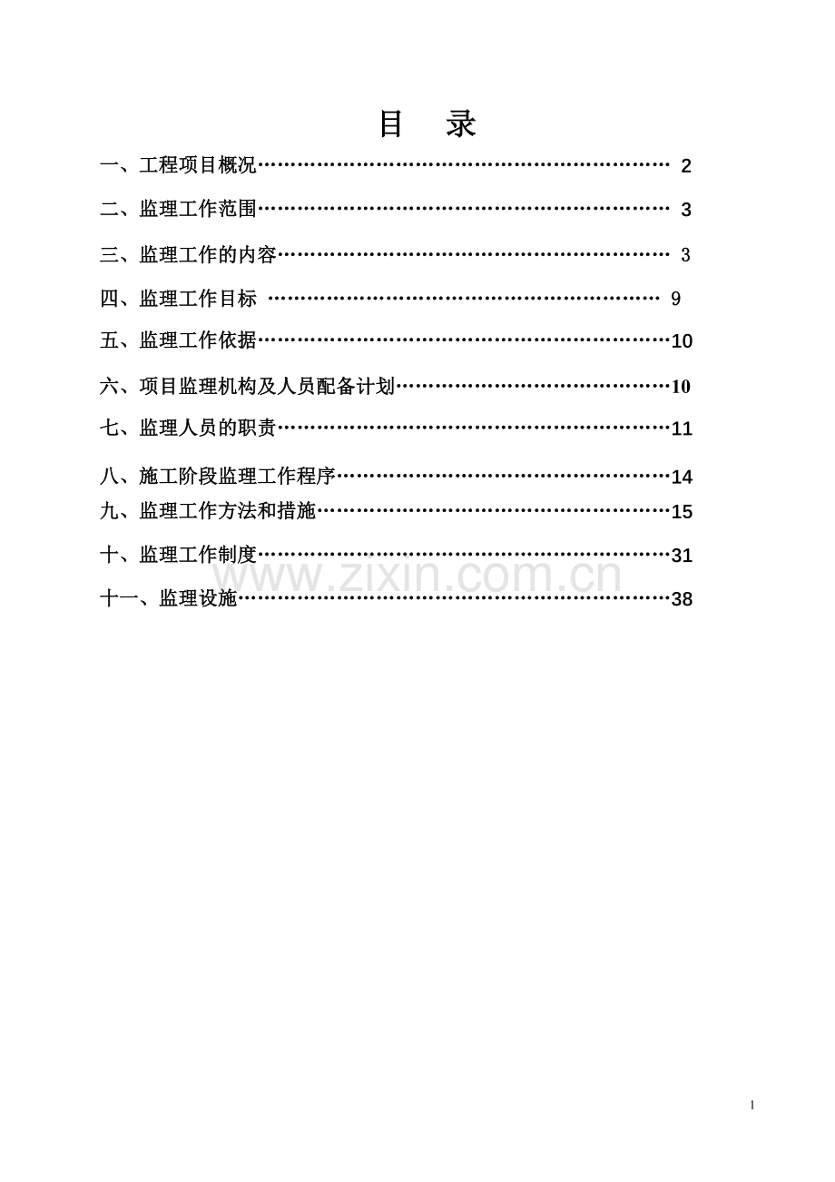 供水管道工程(监理规划).doc_第1页