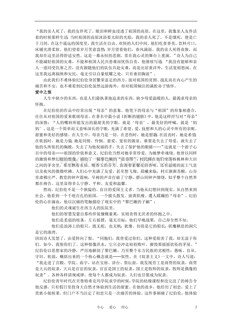 高中语文-纪伯伦：“异乡人”的哀伤与幸运素材-新人教版选修.doc_第2页