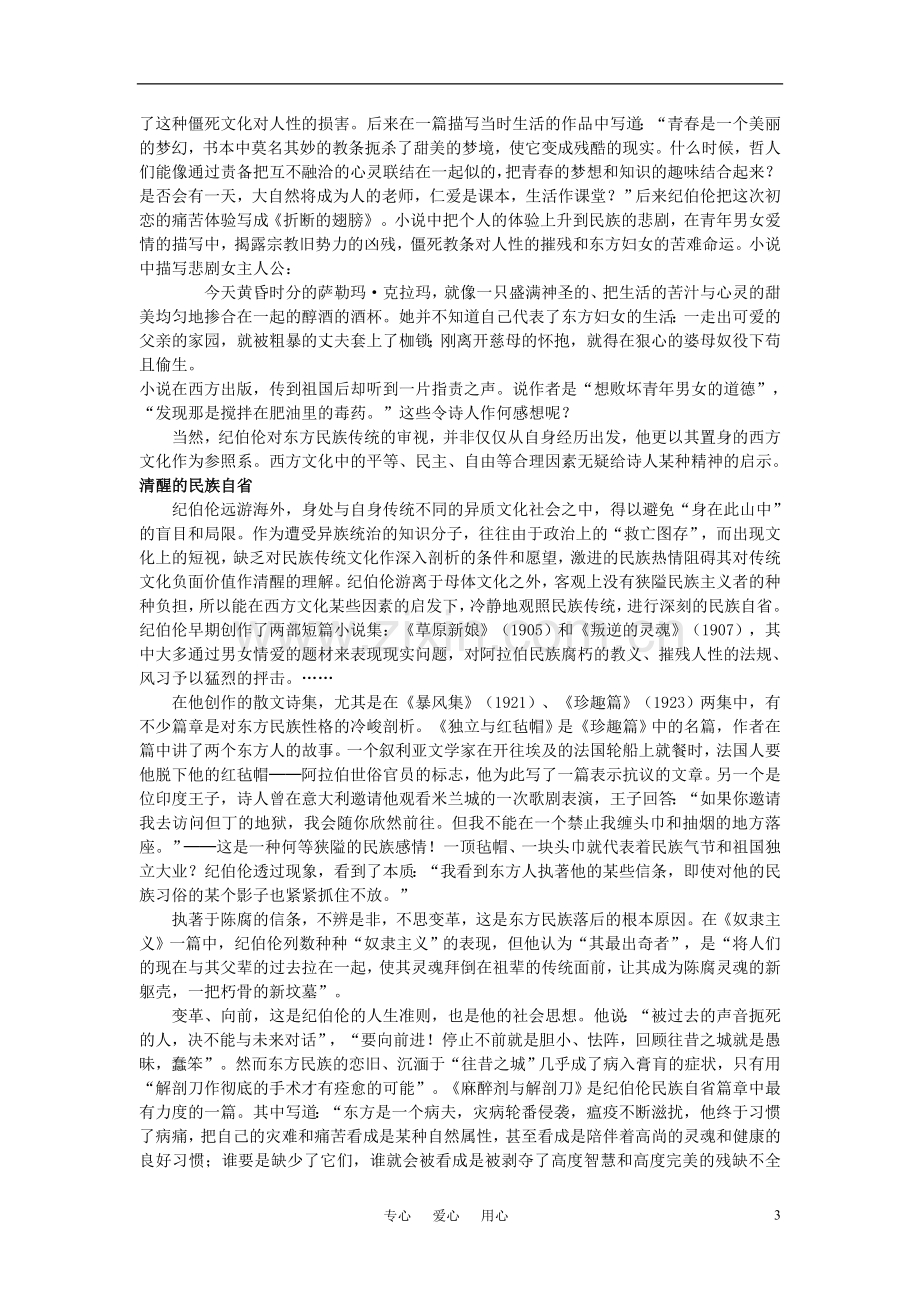 高中语文-纪伯伦：“异乡人”的哀伤与幸运素材-新人教版选修.doc_第3页