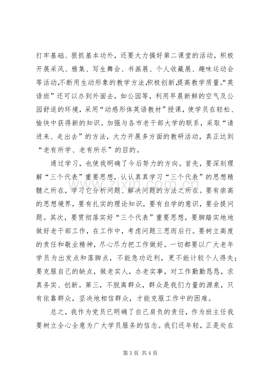 老干部工作者的学习培训体会心得.docx_第3页