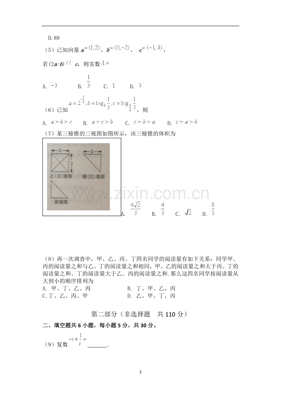 北京市东城区2018届高三上学期期末考试数学(文)试题+Word版含答案【KS5U+高考】.doc_第2页