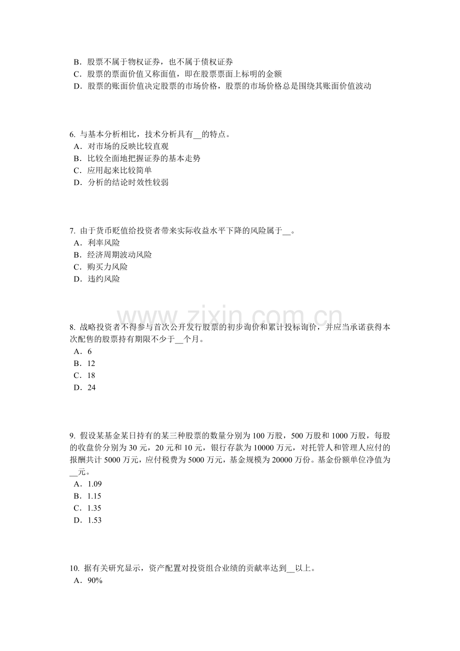 江西省2016年证券从业资格考试：普通股票和优先股票考试试题.docx_第2页