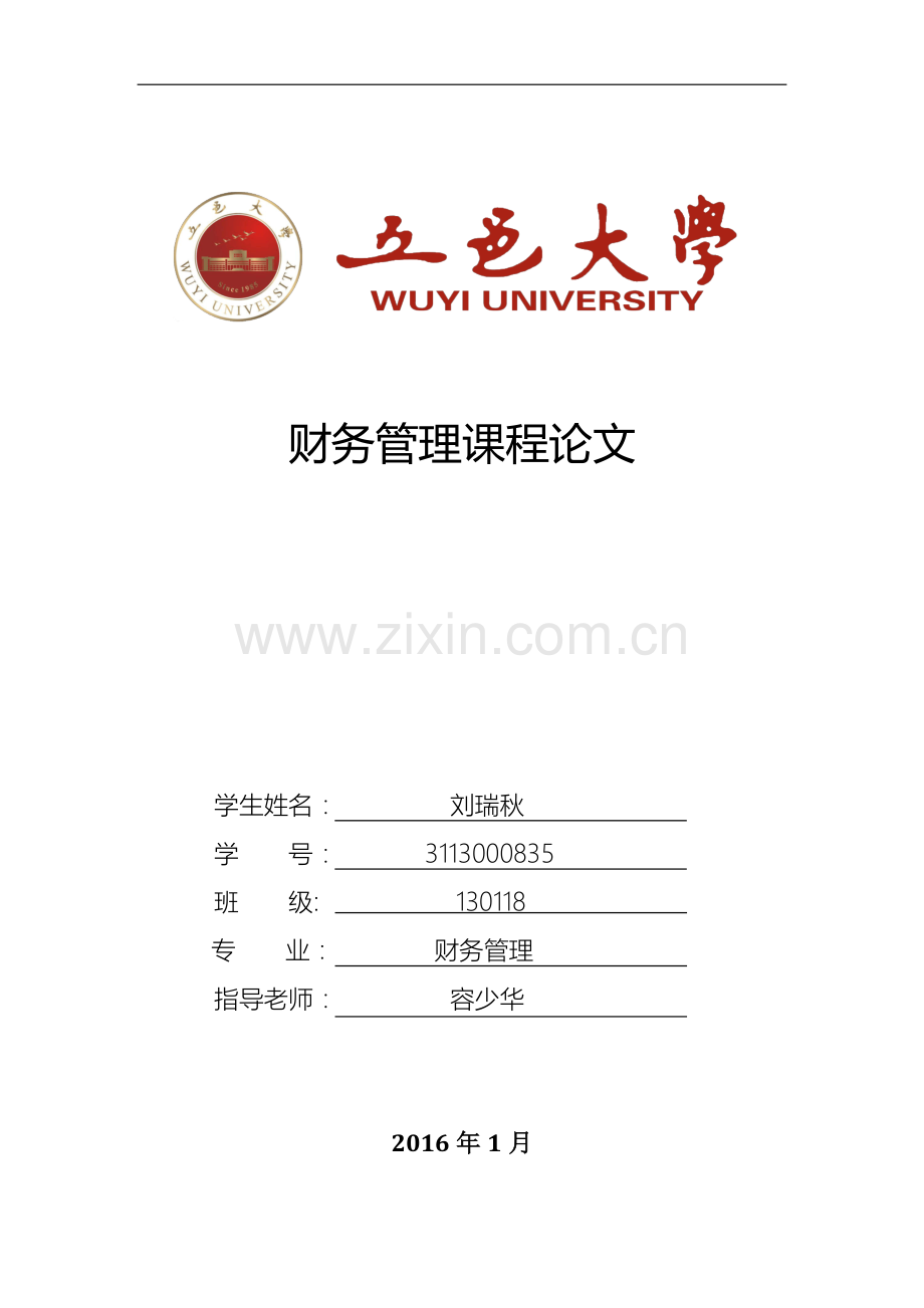 美特斯邦威存货管理案例分析.docx_第1页