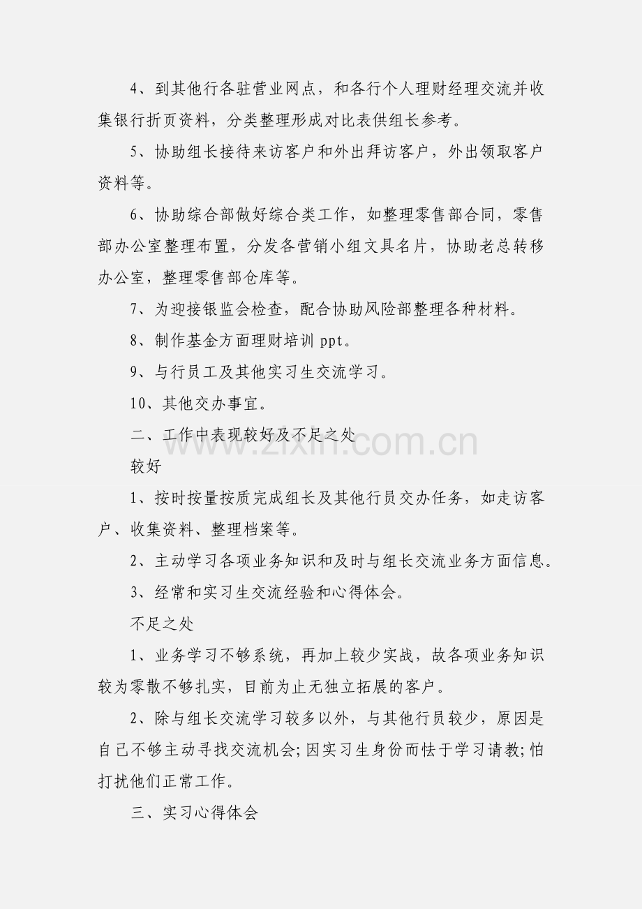 银行实习心得体会(多篇).docx_第2页