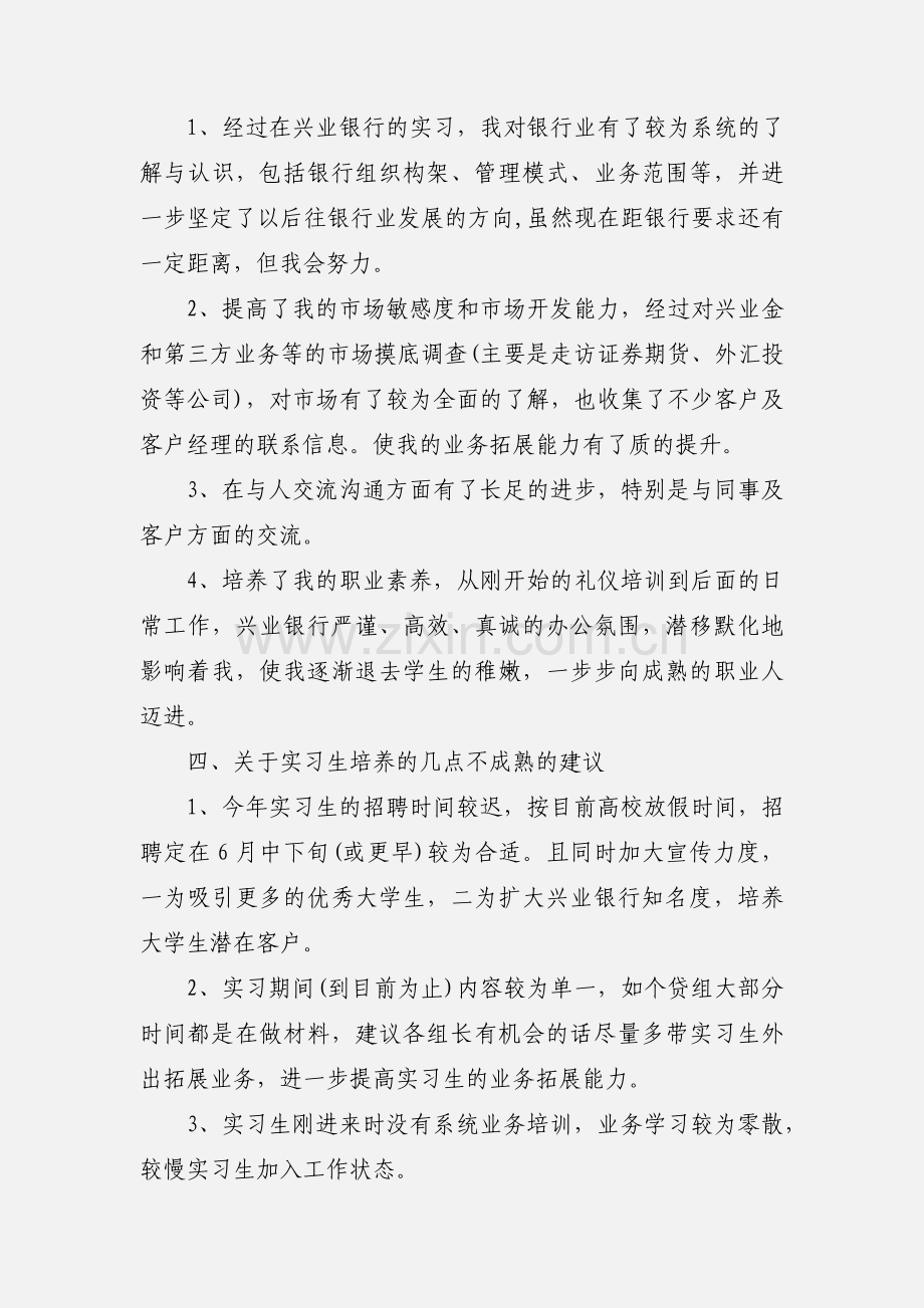 银行实习心得体会(多篇).docx_第3页