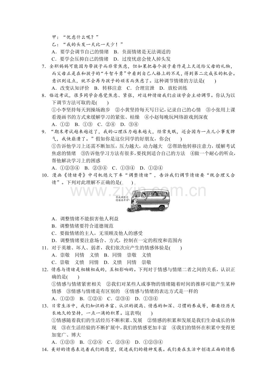 下册道德与法治第二单元检测卷.docx_第2页