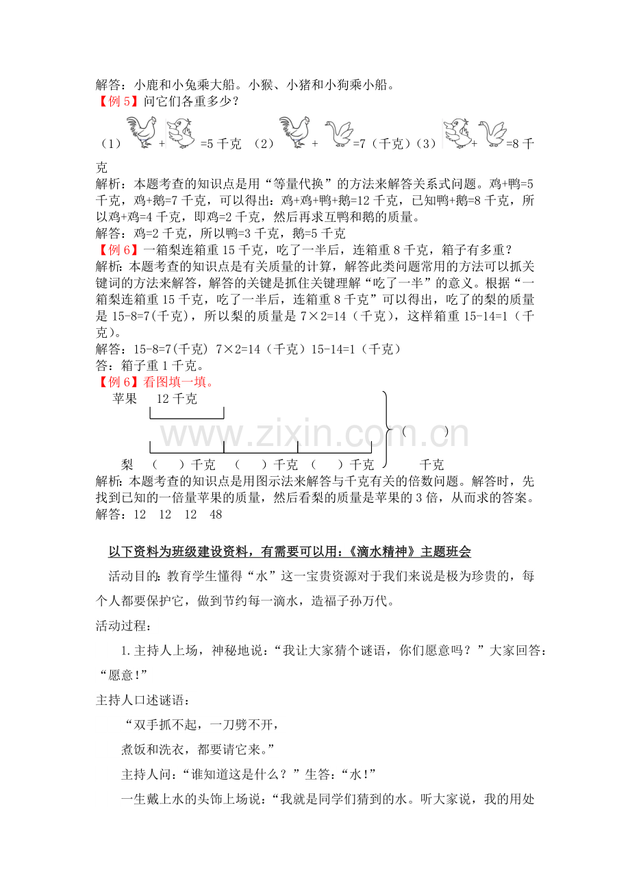 人教版二下数学第八单元---克和千克公开课课件教案.docx_第2页