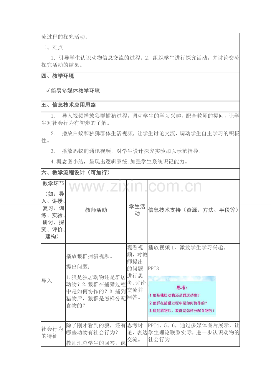 《动物的社会行为》教学设计.docx_第2页