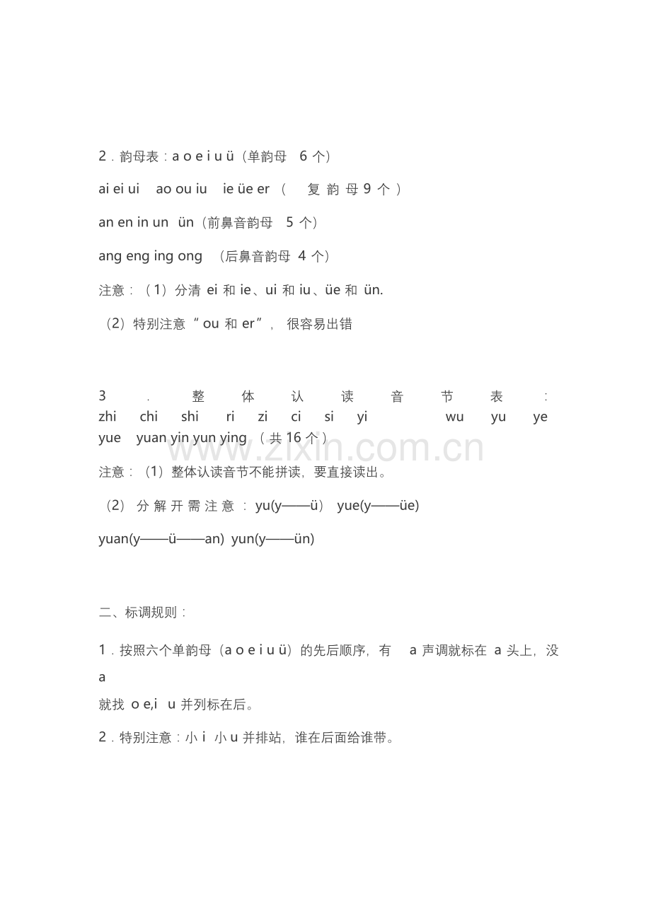 一年级上册语文知识点汇总.docx_第2页