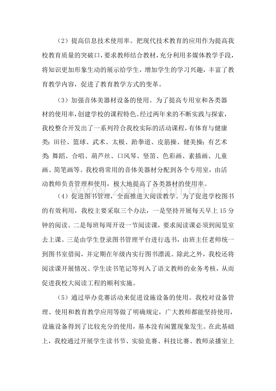 教学设施设备管理使用情况汇报材料.doc_第3页