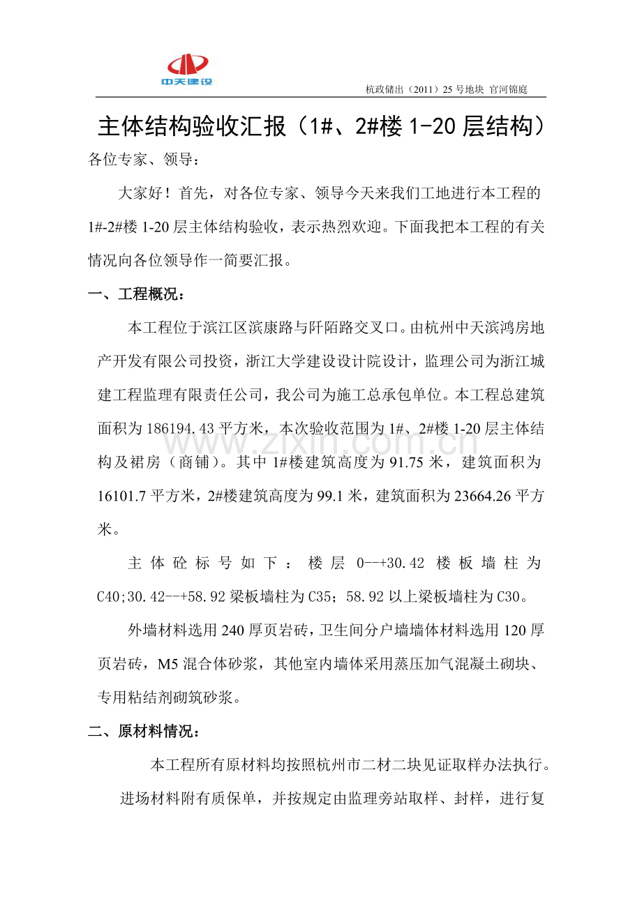 主体结构验收汇报资料(范本).doc_第2页