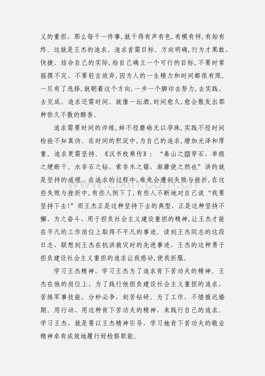 学习王杰精神心得体会.docx_第2页