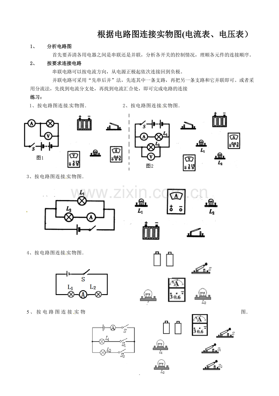 根据电路图连接实物图(电流表、电压表).doc_第1页