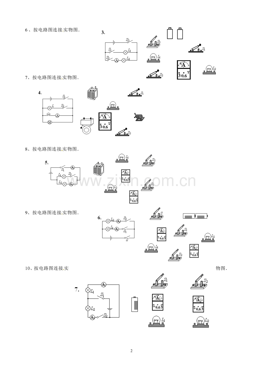 根据电路图连接实物图(电流表、电压表).doc_第2页