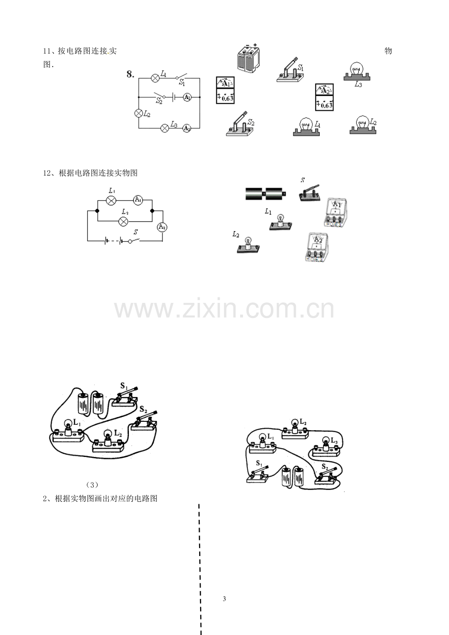 根据电路图连接实物图(电流表、电压表).doc_第3页