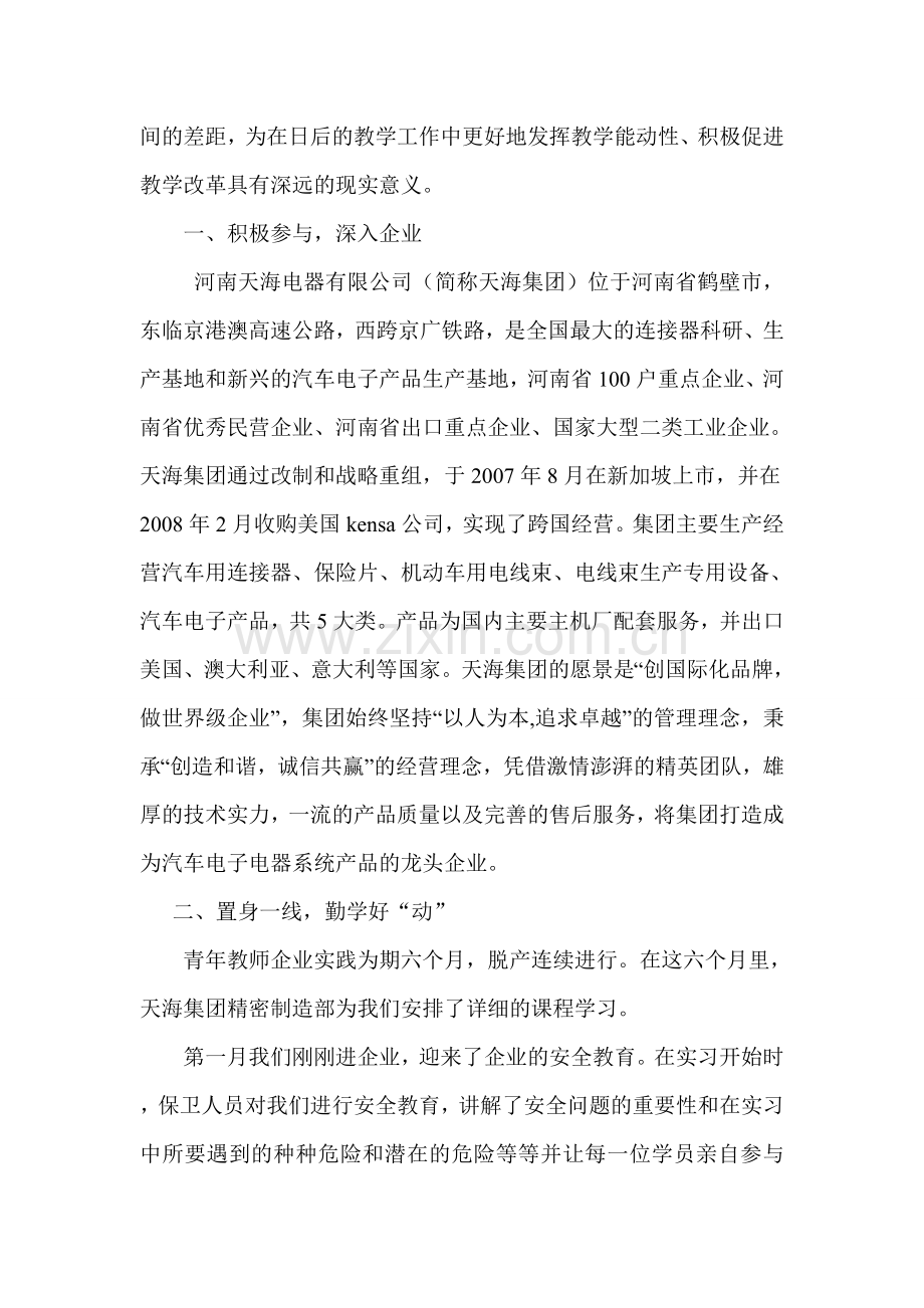 青年教师企业实践工作总结.doc_第3页