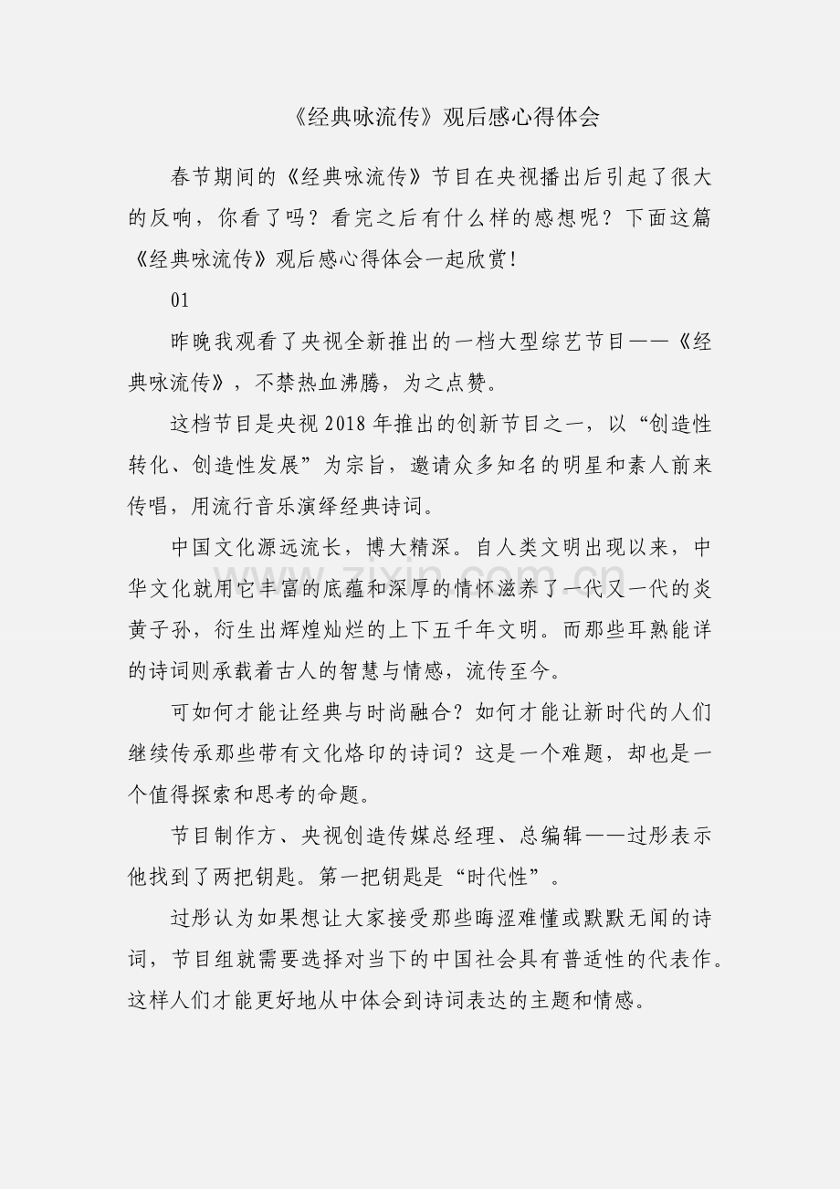 《经典咏流传》观后感心得体会.docx_第1页