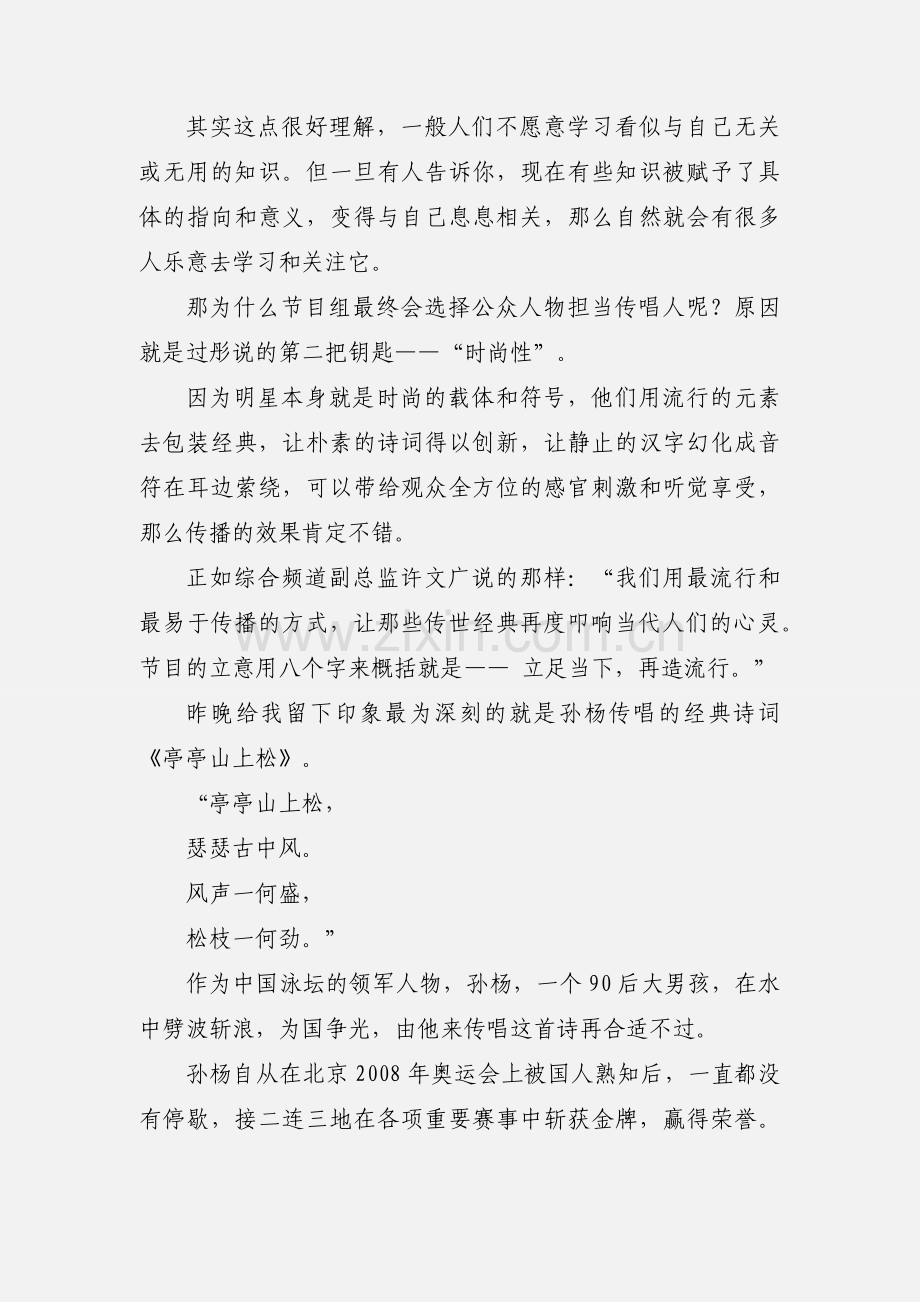 《经典咏流传》观后感心得体会.docx_第2页