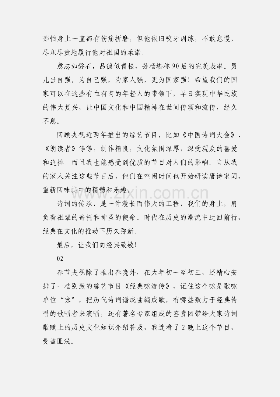 《经典咏流传》观后感心得体会.docx_第3页